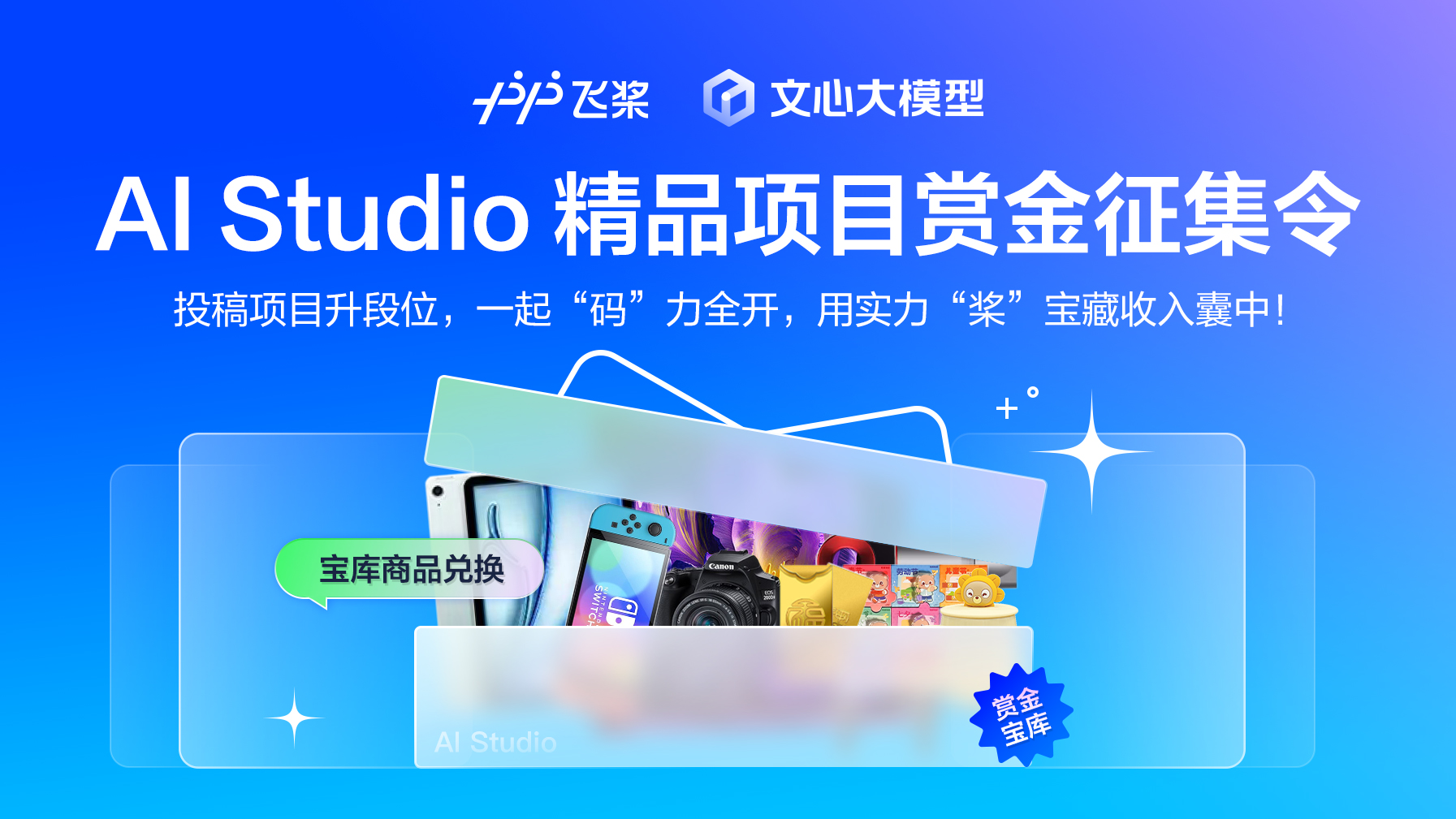 飞桨AI Studio星河社区-人工智能学习与实训社区