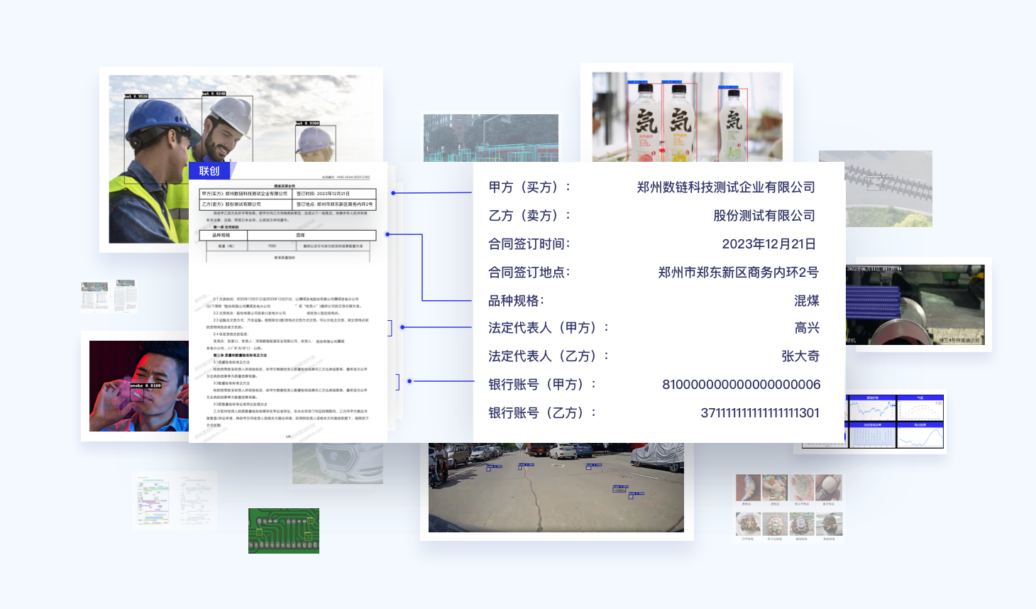 文档场景信息抽取示意图