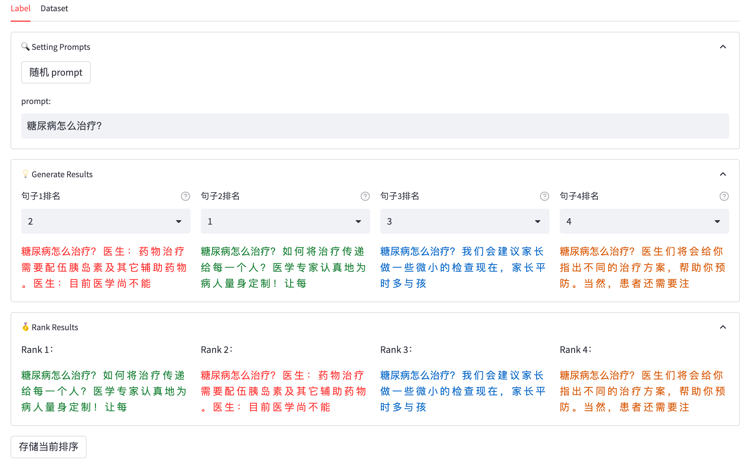 AI与人类联手，智能排序人类决策：RLHF标注工具打造协同标注新纪元，重塑AI训练体验