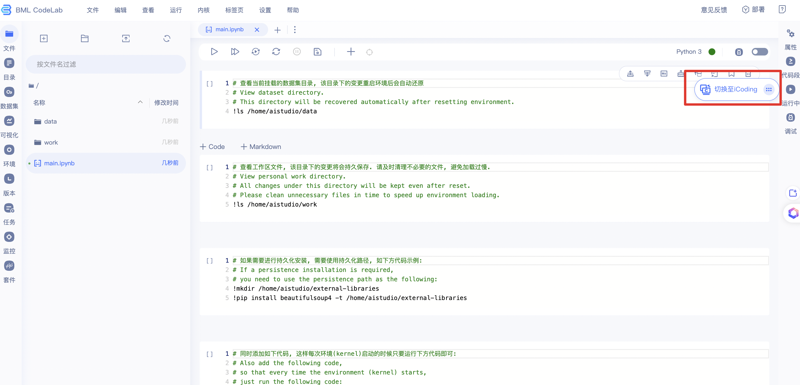 飞桨AI Studio星河社区-人工智能学习与实训社区