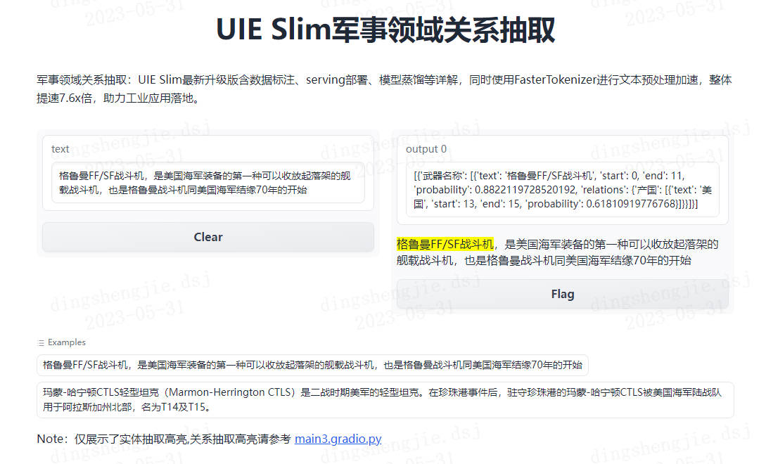 军事领域关系抽取：UIE Slim最新升级版含数据标注、serving部署、模型