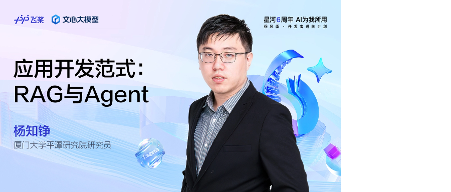 《大模型应用开发范式》-利用RAG技术开发Github代码仓库学习助手! - 飞桨AI Studio星河社区